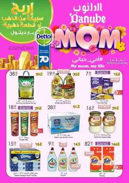عروض الدانوب الرياض الأسبوعية 22 مارس 2018 الموافق 5 رجب 1439 6 5546821826