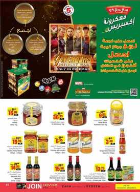 عروض سبار في الامارات لهذا الاسبوع عروض جديدة اعتباراً من اليوم 5 سبار في الامارات