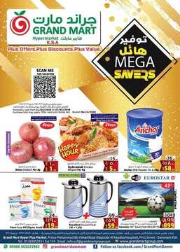 عروض جراند مارت الأسبوعية 21 مارس 2018 الموافق 3 رجب 1439 5 5848813164