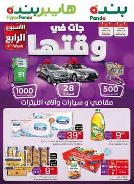 عروض بنده الأسبوعية 29 مارس 2018 الموافق 12 رجب 1439 1 59423483