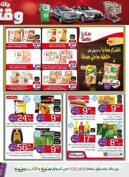 عروض بنده الأسبوعية 16 مارس 2018 الموافق 28 جمادى الاخر 1439 9 6016419474