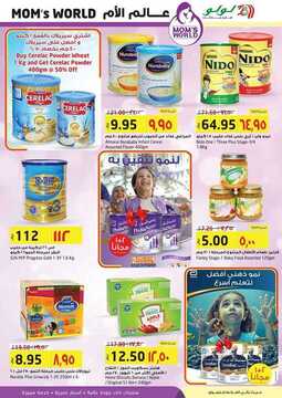 عروض لولو الدمام الأسبوعية 22 مارس 2018 الموافق 5 رجب 1439 27 6032664421