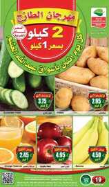 عروض العثيم اليوم 19 مارس 2018 الموافق 1 رجب 1439 مهرجان الطازج 5 6137720555