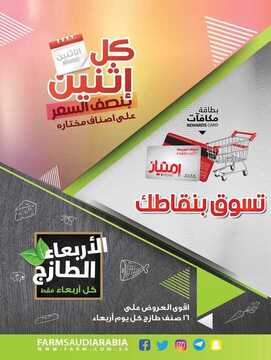 عروض المزرعة الغربية الأسبوعية 22 مارس 2018 الموافق 5 رجب 1439 20 6594420610