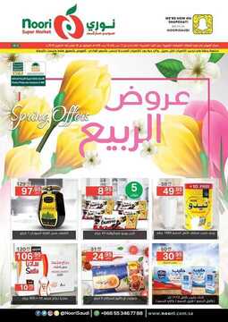عروض نوري الأسبوعية 29 مارس 2018 الموافق 12 رجب 1439 5 6595752872