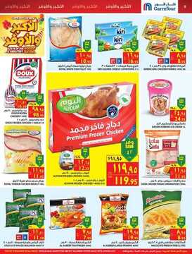 عروض كارفور السعودية الأسبوعية 28 مارس 2018 الموافق 11 رجب 1439 25 6666152630