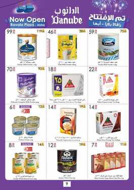 عروض الدانوب خميس مشيط الأسبوعية 22 مارس 2018 الموافق 5 رجب 1439 5 6846620044