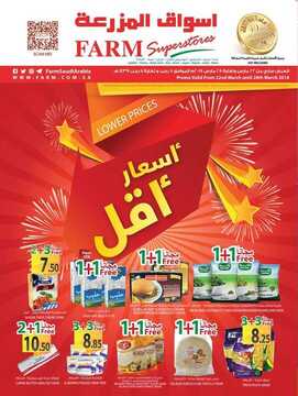 عروض المزرعة الغربية الأسبوعية 22 مارس 2018 الموافق 5 رجب 1439 5 6916240043