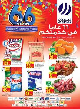 عروض السدحان الأسبوعية 21 مارس 2018 الموافق 3 رجب 1439 6 6961403996
