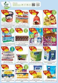 عروض الراية الأسبوعية 29 مارس 2018 الموافق 12 رجب 1439 13 7315315906