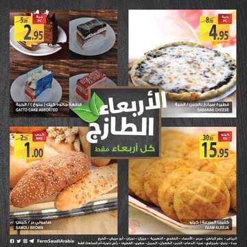 عروض المزرعة اليوم 14 مارس 2018 الموافق 26 جمادى الاخر 1439 عروض الأربعاء 6 7976990849