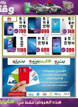 عروض بنده الأسبوعية 29 مارس 2018 الموافق 12 رجب 1439 49 8269091164