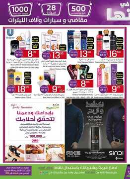 عروض بنده الأسبوعية 29 مارس 2018 الموافق 12 رجب 1439 26 9118239018