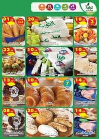 عروض الراية الأسبوعية 22 مارس 2018 الموافق 5 رجب 1439 9 9337695334