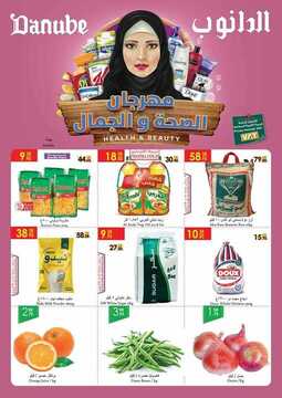عروض الدانوب جدة الأسبوعية 29 مارس 2018 الموافق 12 رجب 1439 5 9854522836