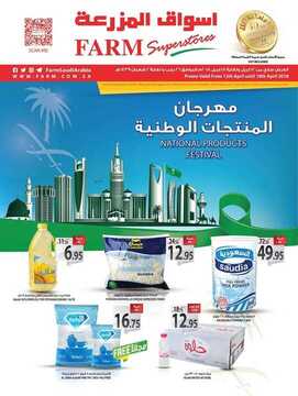 عروض المزرعة الشرقية الأسبوعية 12 ابريل 2018 الموافق 26 رجب 1439 6 1409857692