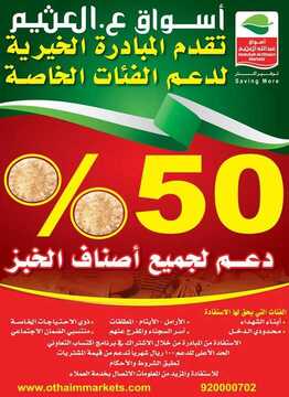 عروض العثيم الأسبوعية 5 أبريل 2018 الموافق 19 رجب 1439 6 1672688373
