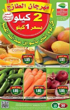 عروض العثيم اليوم 30 أبريل 2018 الموافق 14 شعبان 1439 عروض مهرحان الطازج 6 1781356185
