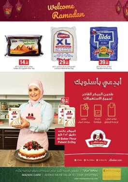 عروض جمعية الامارات التعاونية المجلة الجديدة لشهر رمضان 5 جمعية الامارات