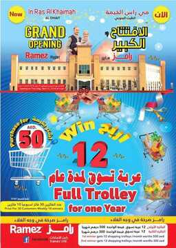 عروض اسواق رامز الجديدة عروض الافتتاح 6 عروض اسواق رامز