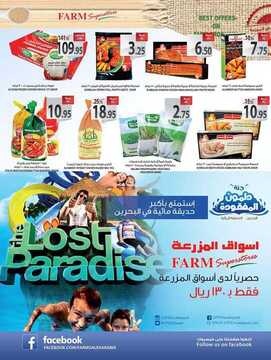 عروض المزرعة الرياض الاسبوعية 19 أبريل 2018 الموافق 4 شعبان 1439 عروض رمضان 5 2552948459