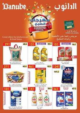 عروض الدانوب الرياض الاسبوعية 19 أبريل 2018 الموافق 4 شعبان 1439 عروض رمضان 2 2568115848