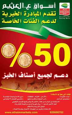 عروض العثيم اليوم 2 أبريل 2018 الموافق 16 رجب 1439 مهرجان الطازج 7 263614724
