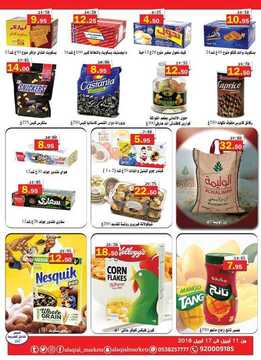 عروض أسواق العقيل الأسبوعية 11 ابريل 2018 الموافق 25 رجب 1439 6 3136615678