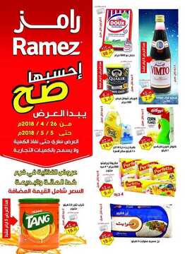 عروض رامز الرياض الاسبوعية 25 أبريل 2018 الموافق 10 شعبان 1439 عروض رمضان 2 328159406