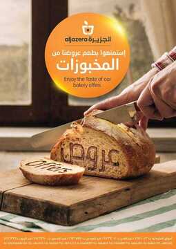 عروض أسواق الجزيرة الأسبوعية 5 أبريل 2018 الموافق 19 رجب 1439 5 4607574432