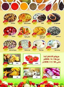 عروض رامز الرياض الاسبوعية 25 أبريل 2018 الموافق 10 شعبان 1439 عروض رمضان 5 4888185788