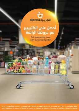 عروض أسواق الجزيرة الاسبوعية 19 أبريل 2018 الموافق 4 شعبان 1439 عروض رمضان 6 5012721912