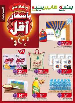 عروض هايبر بنده الاسبوعية 19 أبريل 2018 الموافق 4 شعبان 1439 عروض رمضان 7 5035615246