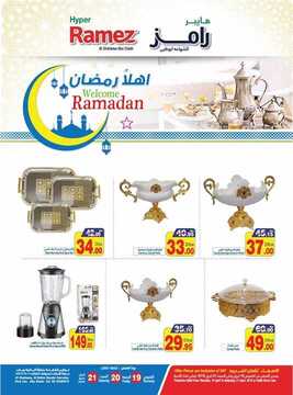 عروض اسواق رامز في الامارات اهلا رمضان حتى 21 ابريل 2018 6 اسواق رامز