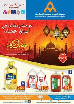 عروض جمعية اسواق عجمان في الامارات عروض نهاية الاسبوع 6 اسواق عجمان