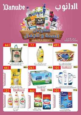 عروض الدانوب الرياض الأسبوعية 5 أبريل 2018 الموافق 19 رجب 1439 5 58070435