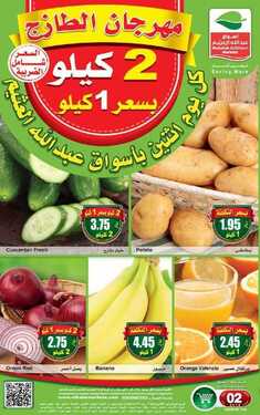 عروض العثيم اليوم 2 أبريل 2018 الموافق 16 رجب 1439 مهرجان الطازج 5 6087082135