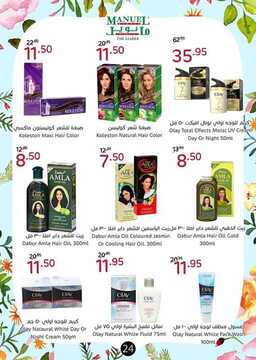 عروض مانويل الأسبوعية 4 أبريل 2018 الموافق 18 رجب 1439 26 6092734574