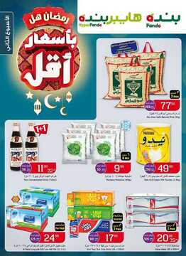 عروض بنده اليوم 29 ابريل 2018 الموافق13 شعبان 1439 عروض الاربع أيام 4 6237760926