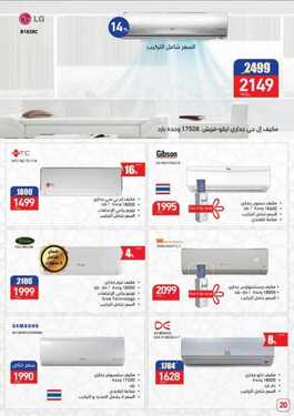 عروض المنيع للأجهزة المنزلية و التكييف 1 مايو 2018 الموافق 15 شعبان1439عروض رمضان 9 6258103433