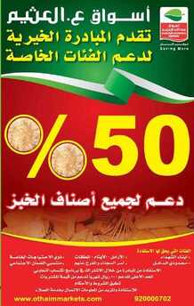 عروض العثيم اليوم 9 ابريل 2018 الموافق 23 رجب 1439 مهرجان الطازج 7 6786934589