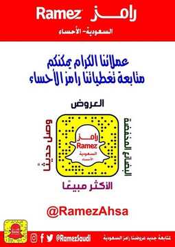 عروض رامز الاحساء الأسبوعية 10 أبريل 2018 الموافق 24 رجب 1439 15 6915620183