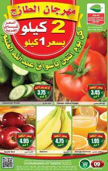 عروض العثيم اليوم 9 ابريل 2018 الموافق 23 رجب 1439 مهرجان الطازج 5 6953598884