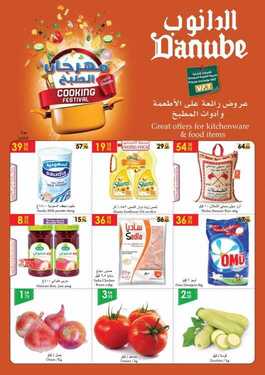 عروض الدانوب جدة الأسبوعية 12 ابريل 2018 الموافق 26 رجب 1439 6 7087757498
