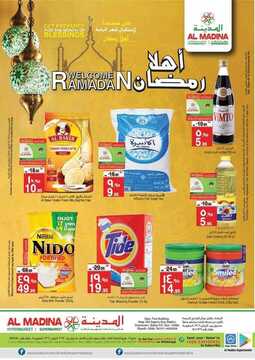 عروض المدينة هايبر الأسبوعية 25 أبريل 2018 الموافق 10 شعبان 1439 عروض رمضان 6 7301720026