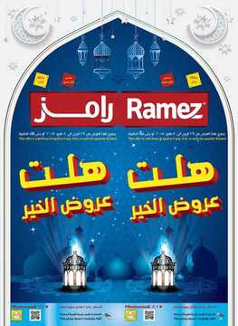 عروض رامز الدمام الاسبوعية 29 ابريل 2018 الموافق13 شعبان 1439 عروض رمضان 6 7410965631