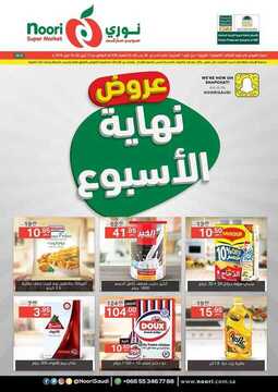 عروض نوري الأسبوعية 12 ابريل 2018 الموافق 26 رجب 1439 2 751567613