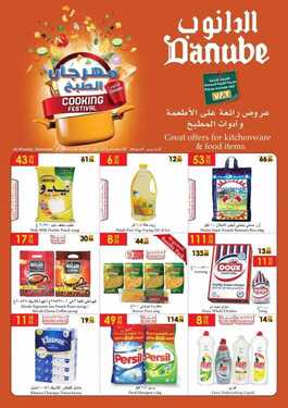 عروض الدانوب الاحساء الأسبوعية 12 ابريل 2018 الموافق 26 رجب 1439 6 7563833734