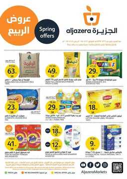 عروض أسواق الجزيرة الأسبوعية 12 ابريل 2018 الموافق 26 رجب 1439 7 7790280473