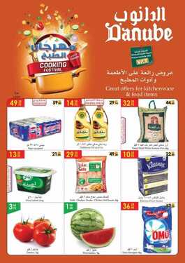 عروض الدانوب جدة الاسبوعية 19 أبريل 2018 الموافق 4 شعبان 1439 عروض رمضان 2 8049672436
